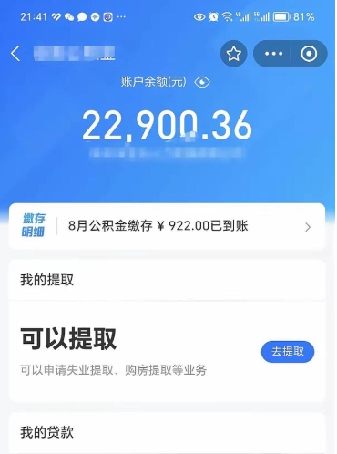 芜湖不能提封存公积金（封存公积金无法提取）