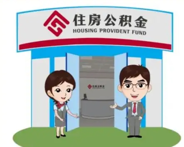 芜湖封存公积金怎么提出（封存公积金提取流程）
